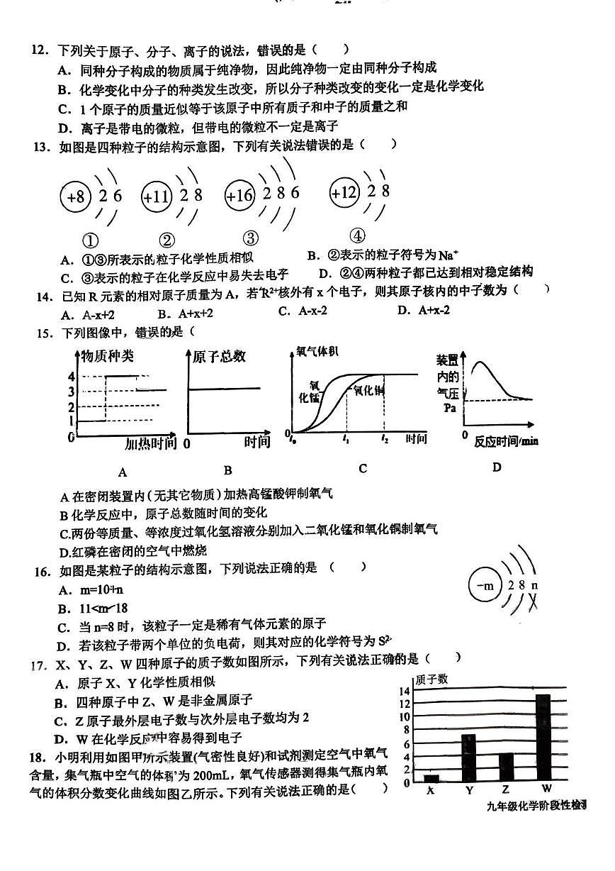 山东省日照市东港区新营中学2025-2026学年九年级上学期10月月考化学试题第3页