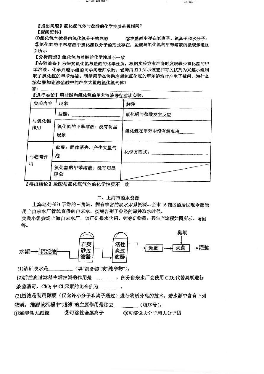 上海市进才实验中学2025-2026学年九年级上学期9月月考化学试卷第2页