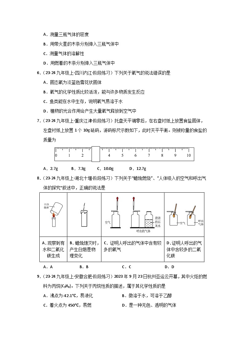 九年级上册化学第一次月考模拟测试(一)（原卷版）第2页