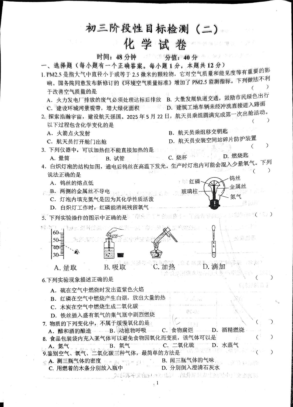 安徽省六安市皋城中学2025-2026学年九年级上学期阶段性检测（二）化学试卷（月考）第1页