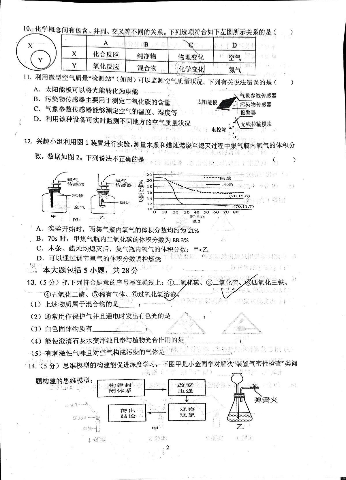 安徽省六安市皋城中学2025-2026学年九年级上学期阶段性检测（二）化学试卷（月考）第2页
