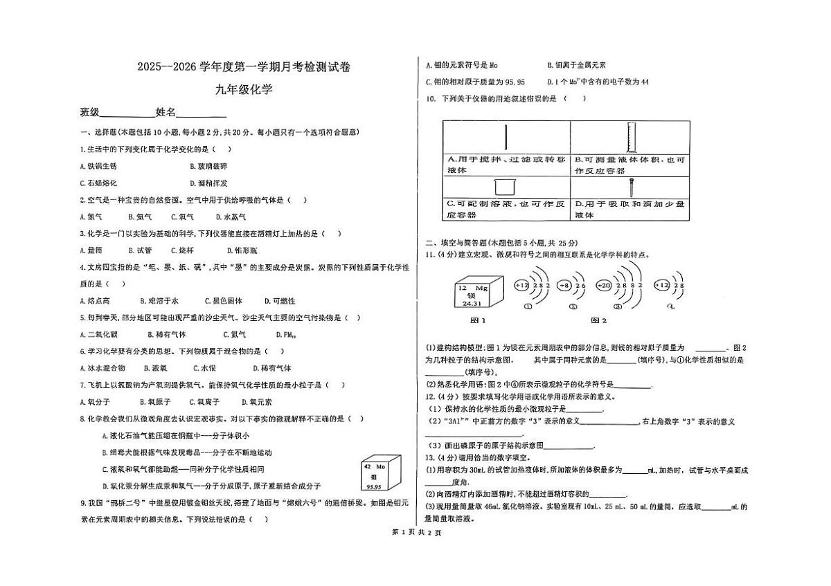 甘肃省天水市第七中学2025-2026学年九年级上学期第一次学情质量检测化学试卷（月考）第1页