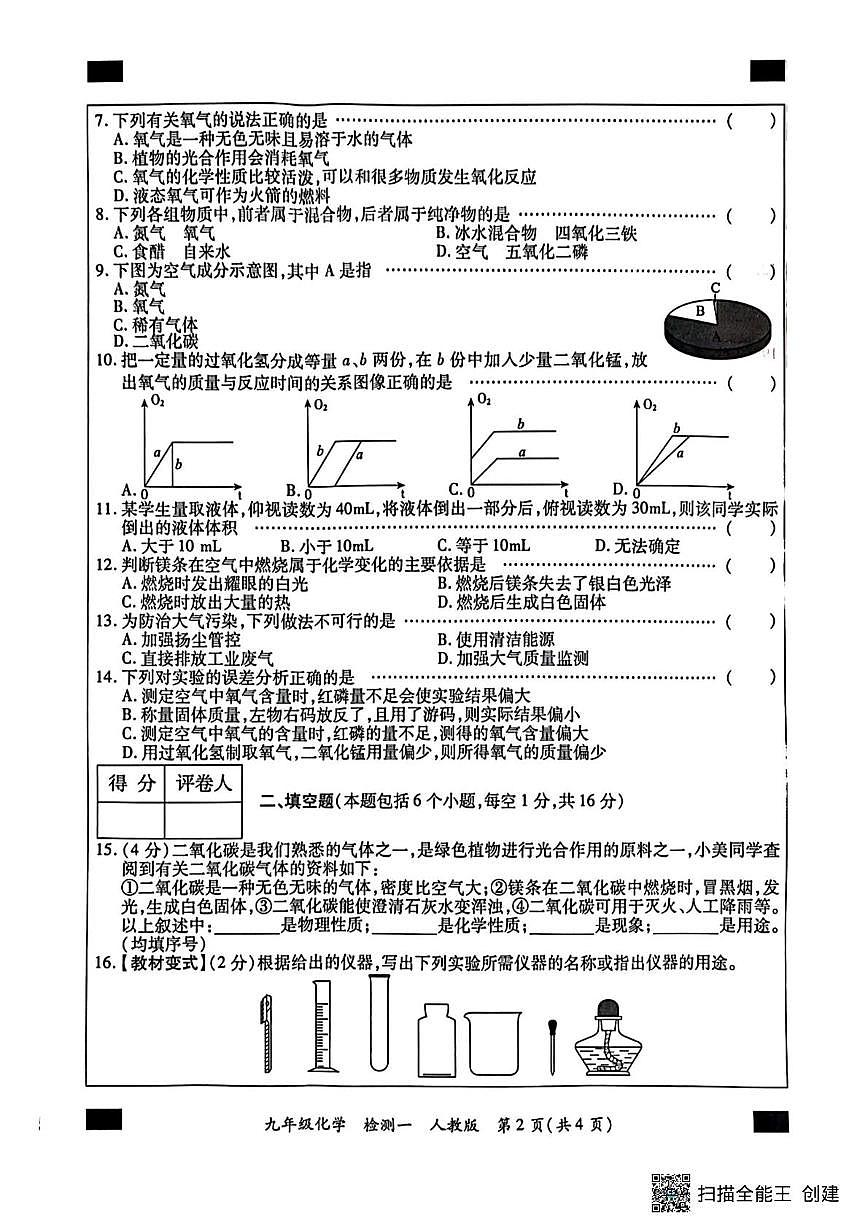 河南省驻马店市西平县2025-2026学年九年级上学期第一次素质测试化学试卷（月考）第2页