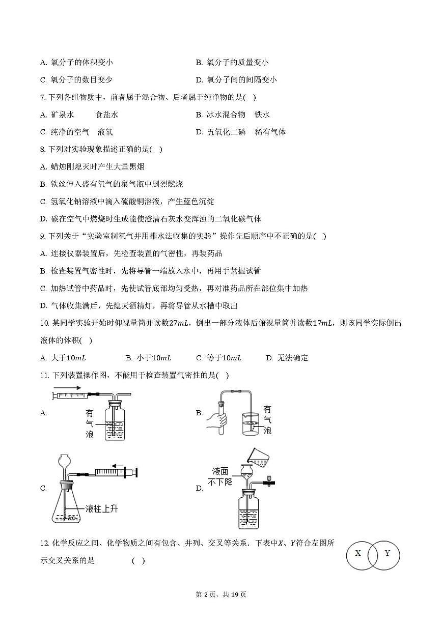 江苏省南京市鼓楼区2023-2024学年九年级上学期段考化学试卷（月考）第2页