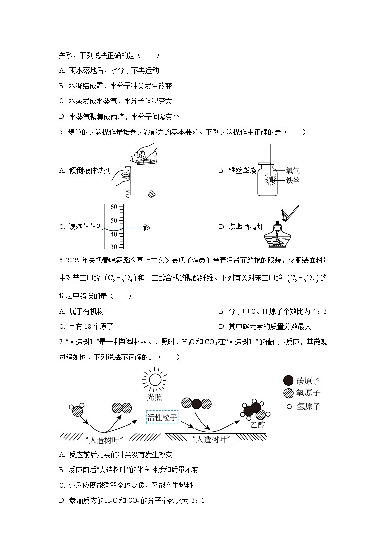 山东省滨州市沾化区2025年中考二模化学试卷（学生版）第2页