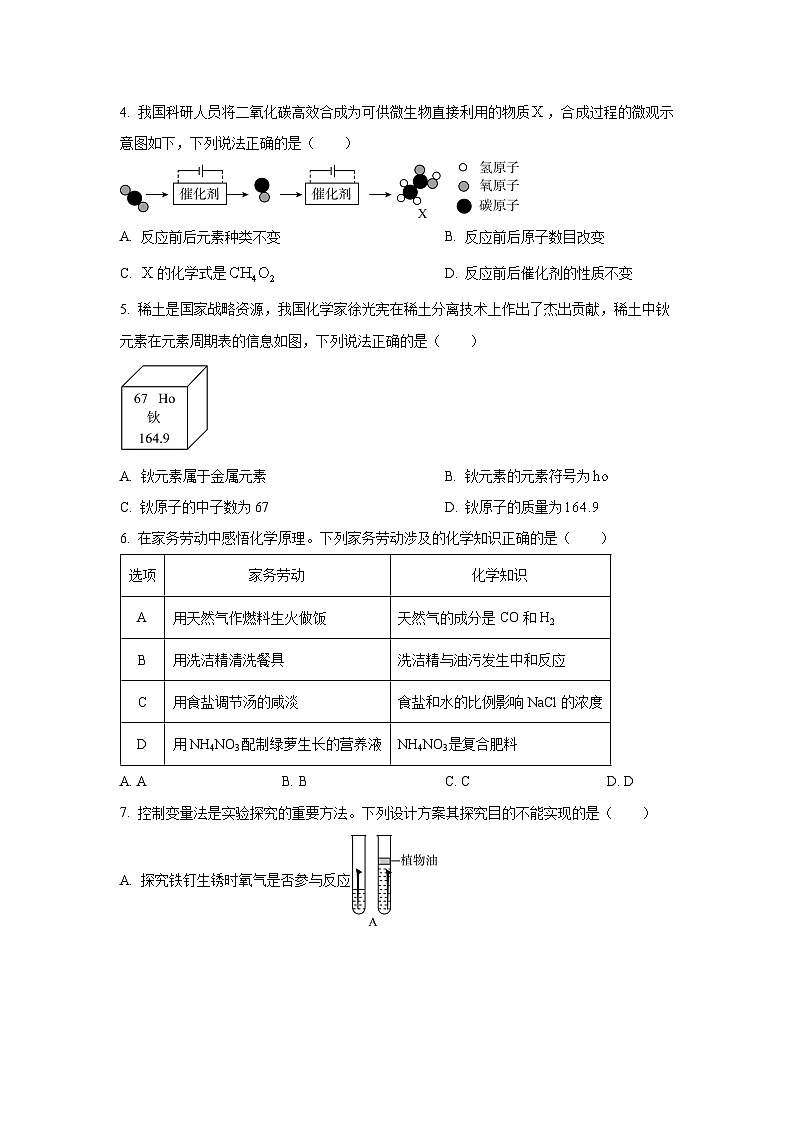 湖北省武汉市硚口区2025年部分学校中考第二次模拟考试化学试卷（学生版）第2页