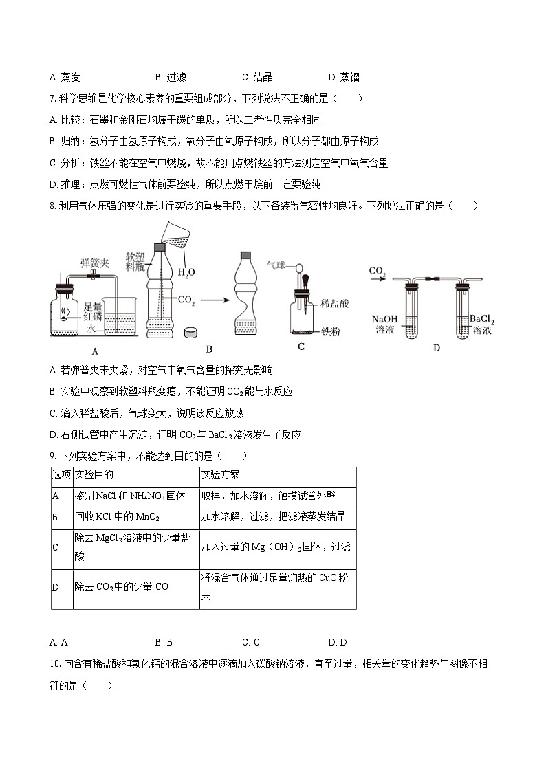 2025年河北省邯郸二十三中中考化学一模试卷-自定义类型第2页