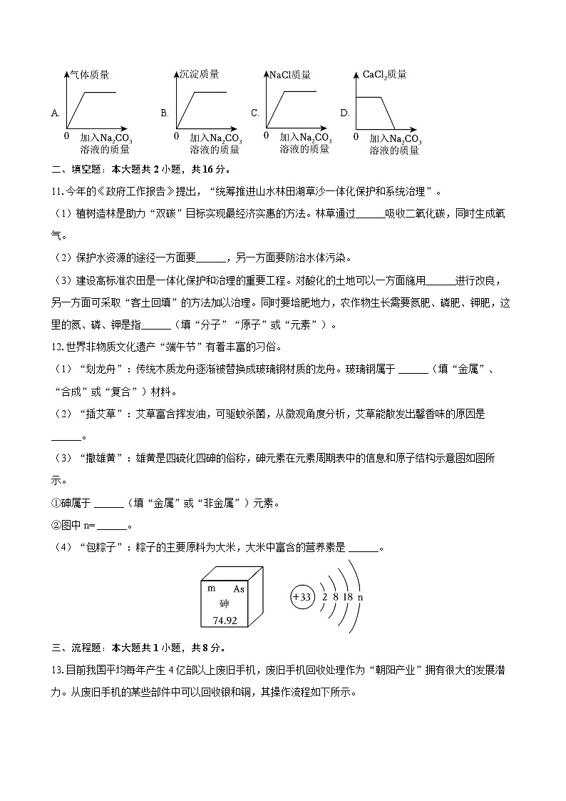 2025年河北省邯郸二十三中中考化学一模试卷-自定义类型第3页
