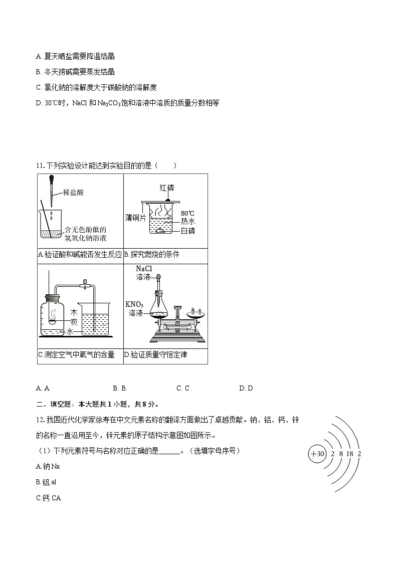 2025年宁夏石嘴山市中考化学一模试卷-自定义类型第3页
