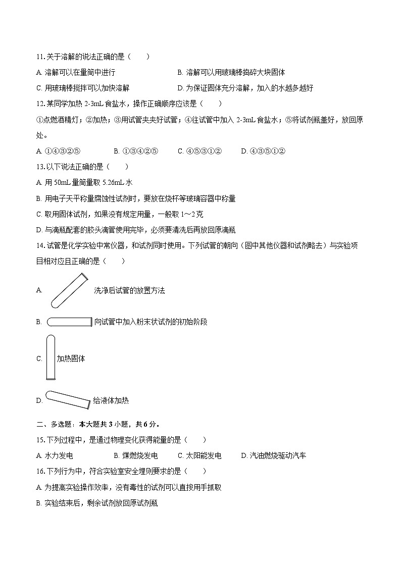 2025-2026学年上海市闵行区上宝中学八年级（上）月考化学试卷（9月份）-自定义类型第2页