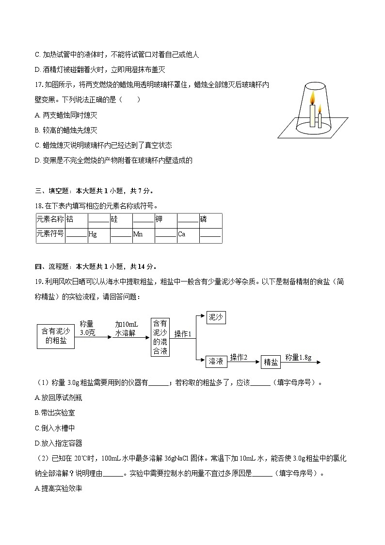 2025-2026学年上海市闵行区上宝中学八年级（上）月考化学试卷（9月份）-自定义类型第3页