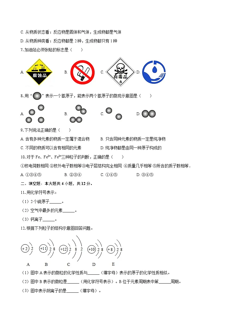 2025-2026学年吉林省长春市农安县三校九年级（上）第一次月考化学试卷-自定义类型第2页