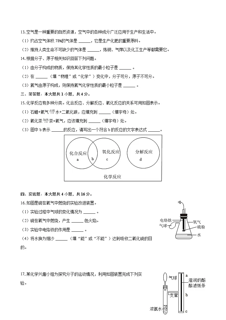 2025-2026学年吉林省长春市农安县三校九年级（上）第一次月考化学试卷-自定义类型第3页