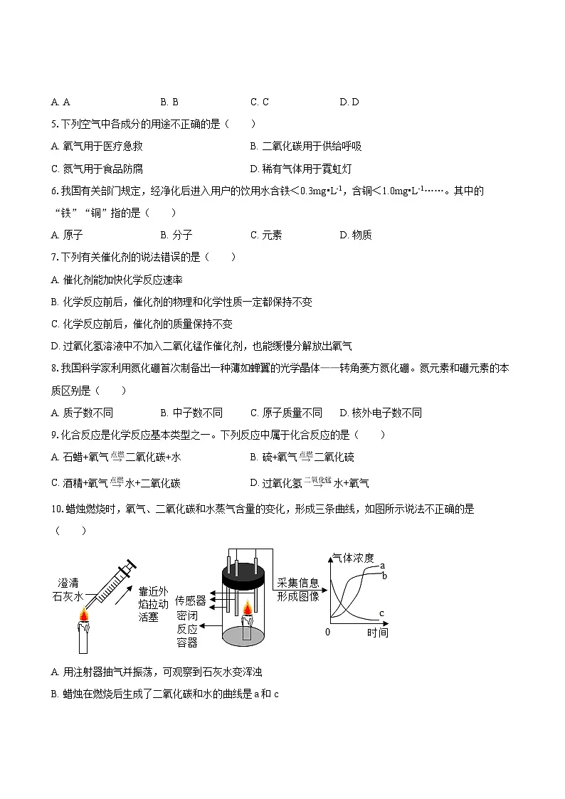 2025-2026学年吉林省松原市前郭县九年级（上）第一次月考化学试卷-自定义类型第2页