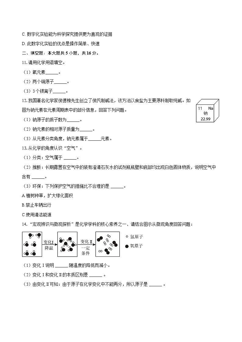 2025-2026学年吉林省松原市前郭县九年级（上）第一次月考化学试卷-自定义类型第3页