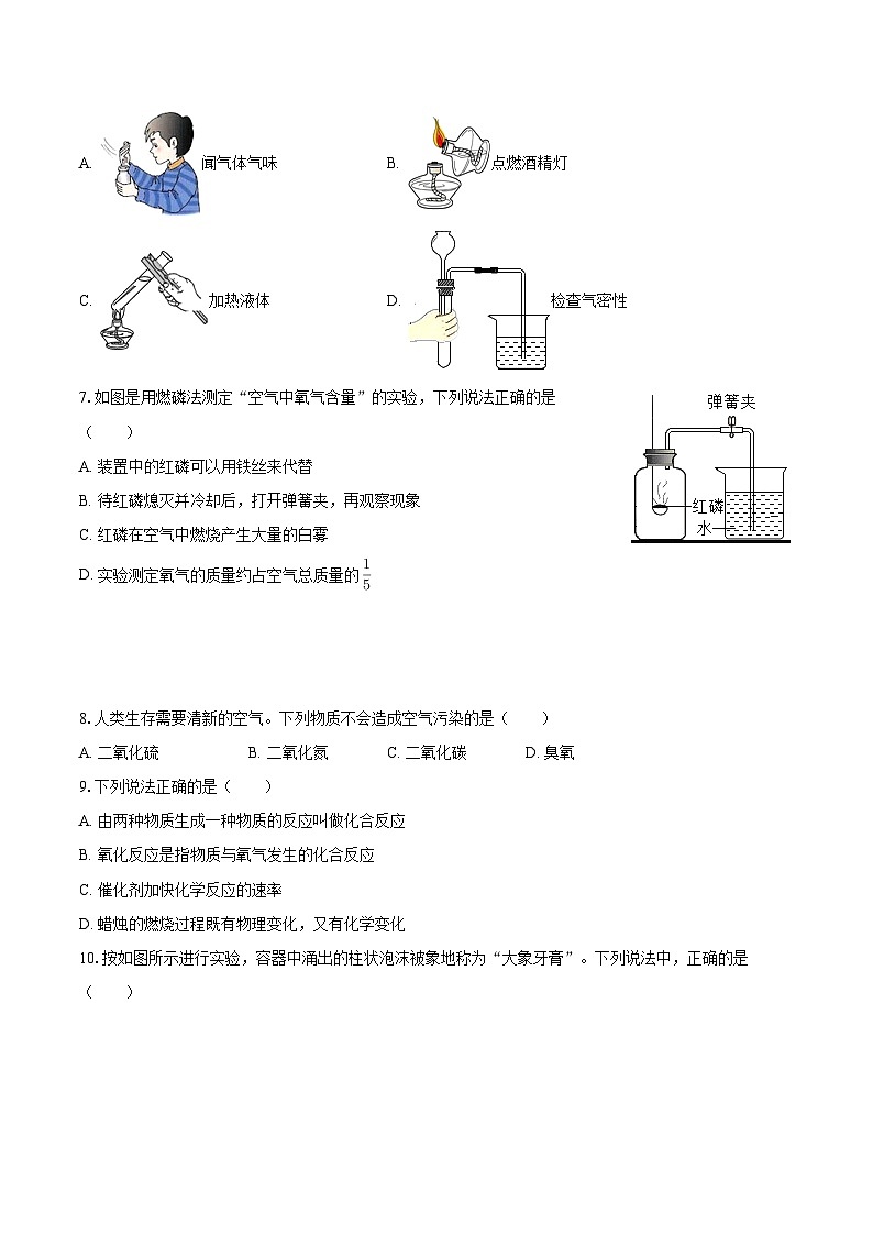 2025-2026学年河南省信阳市浉河中学九年级（上）月考化学试卷（9月份）-自定义类型第2页