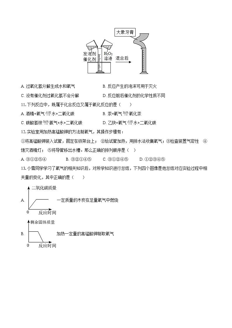2025-2026学年河南省信阳市浉河中学九年级（上）月考化学试卷（9月份）-自定义类型第3页