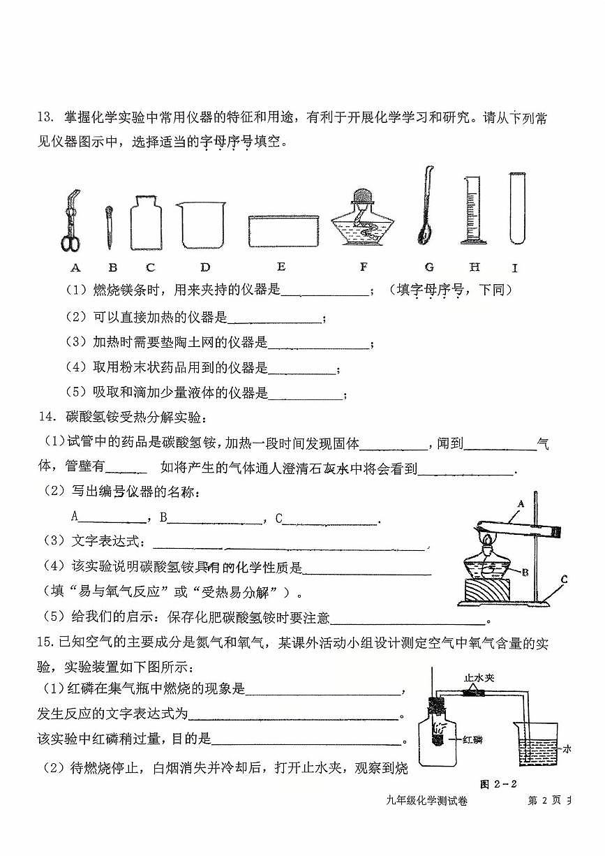福建省龙岩市第八中学2025-2026学年九年级上学期10月月考化学试题第3页