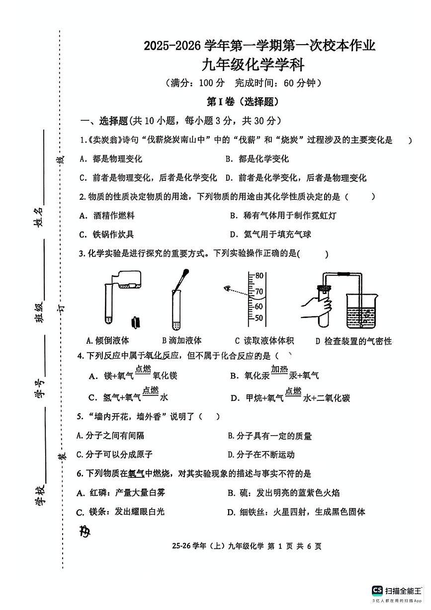 福建省三明市第八中学2025-2026学年九年级上学期10月月考化学试卷第1页