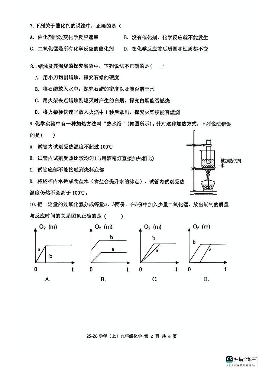 福建省三明市第八中学2025-2026学年九年级上学期10月月考化学试卷第2页