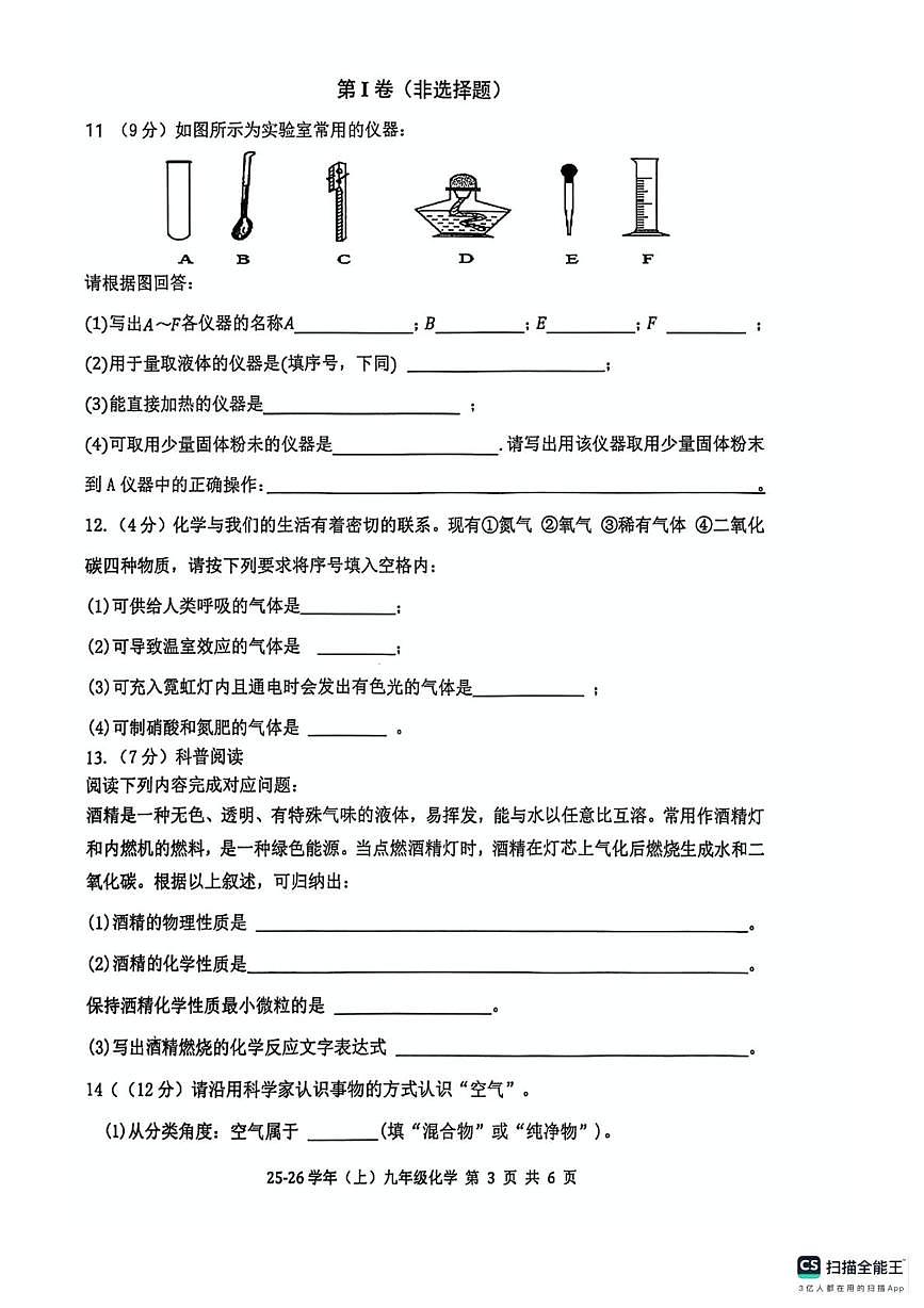 福建省三明市第八中学2025-2026学年九年级上学期10月月考化学试卷第3页