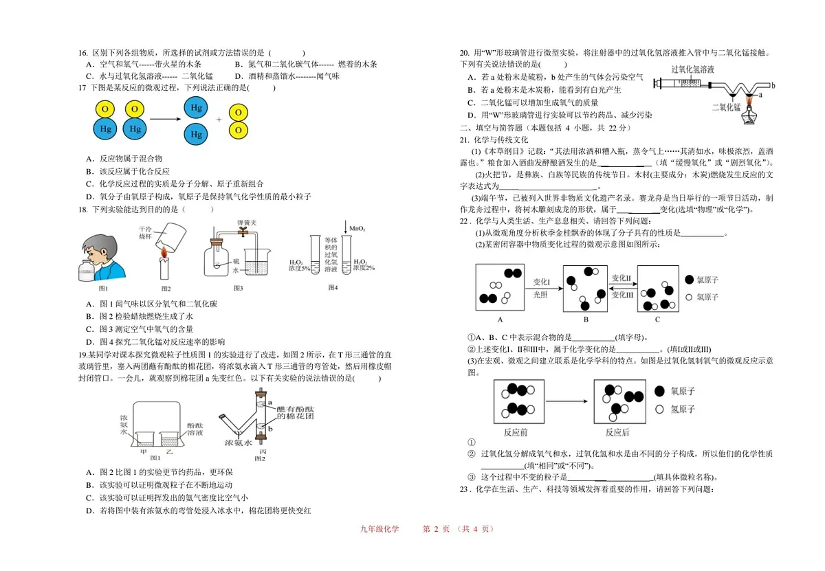 甘肃省平凉市第四中学2025-2026学年九年级上学期第一次月考化学模拟试题第2页