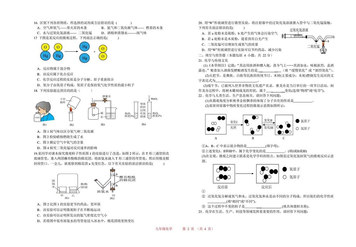 甘肃省平凉市第四中学2025-2026学年九年级上学期第一次月考化学模拟试题第2页