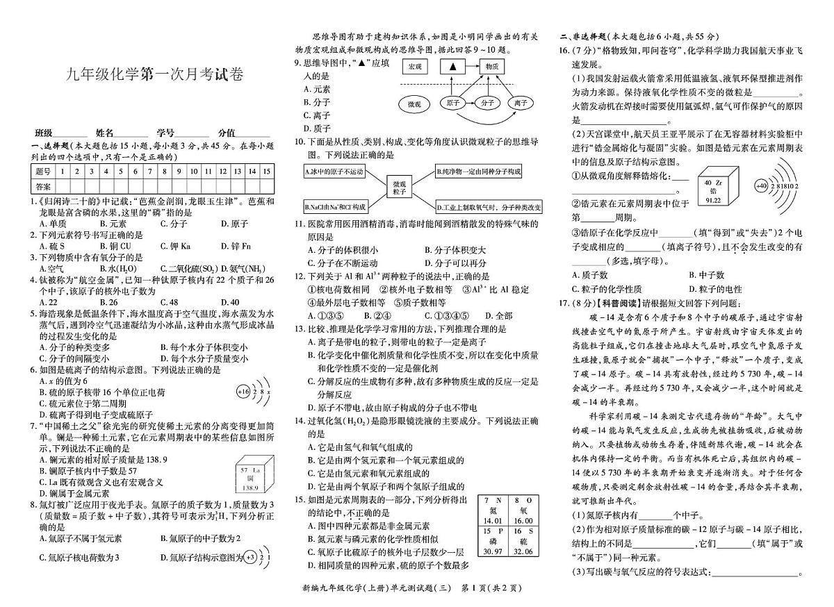 广东省清远市多校2025-2026学年九年级上学期第一次月考化学试卷第1页