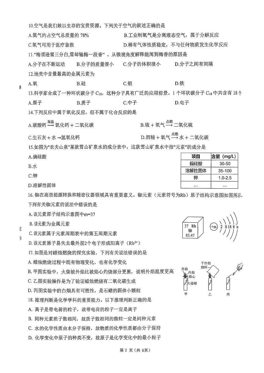 广西南宁市第四十七中学2025-2026学年九年级上学期10月月考化学试题第2页