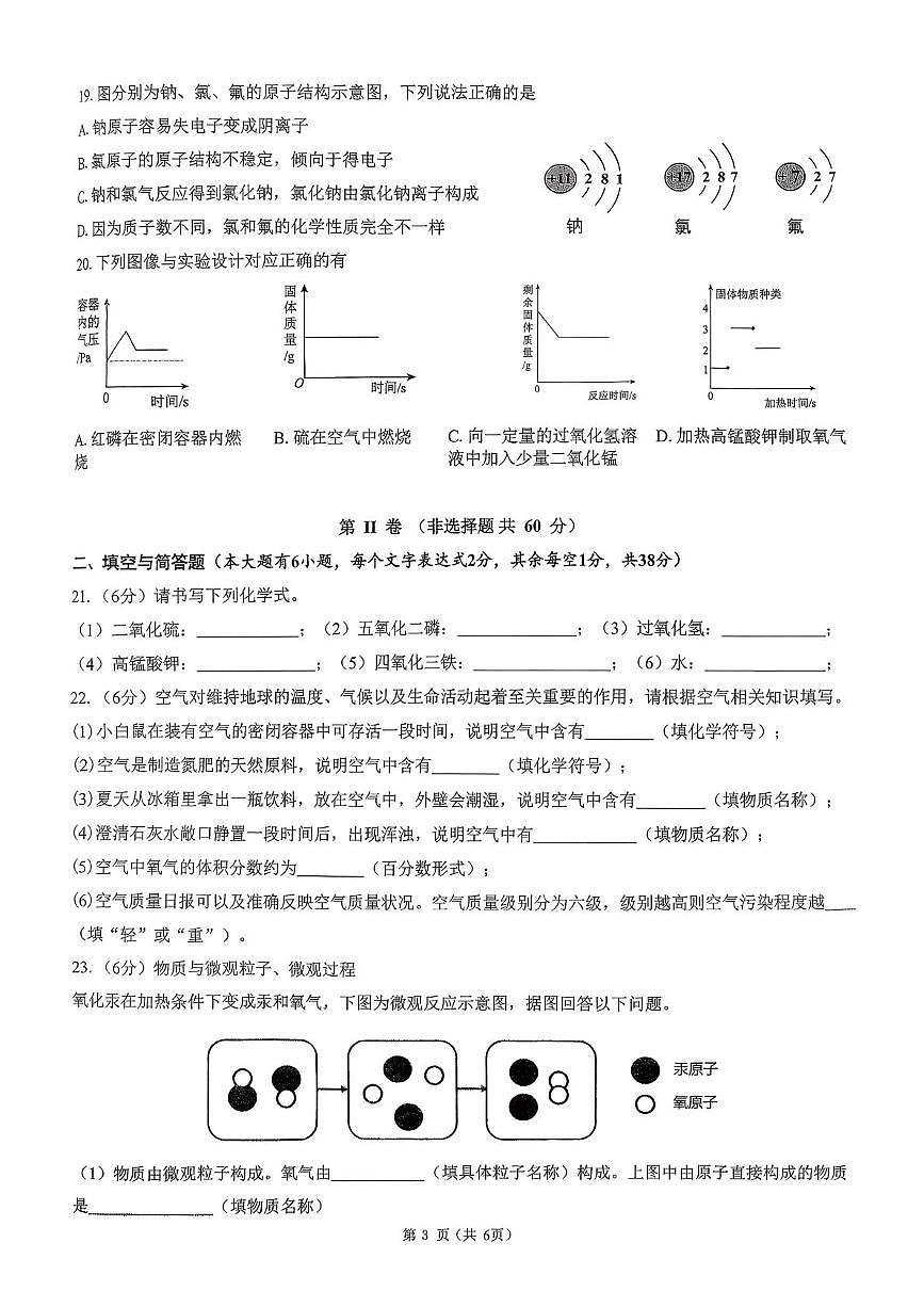 广西南宁市第四十七中学2025-2026学年九年级上学期10月月考化学试题第3页