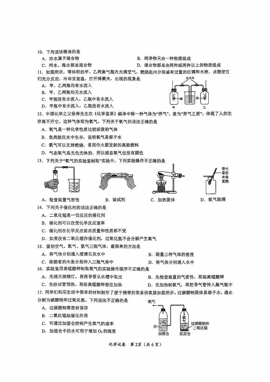 广西南宁市天桃实验学校2025-2026学年九年级上学期10月月考化学试题第2页