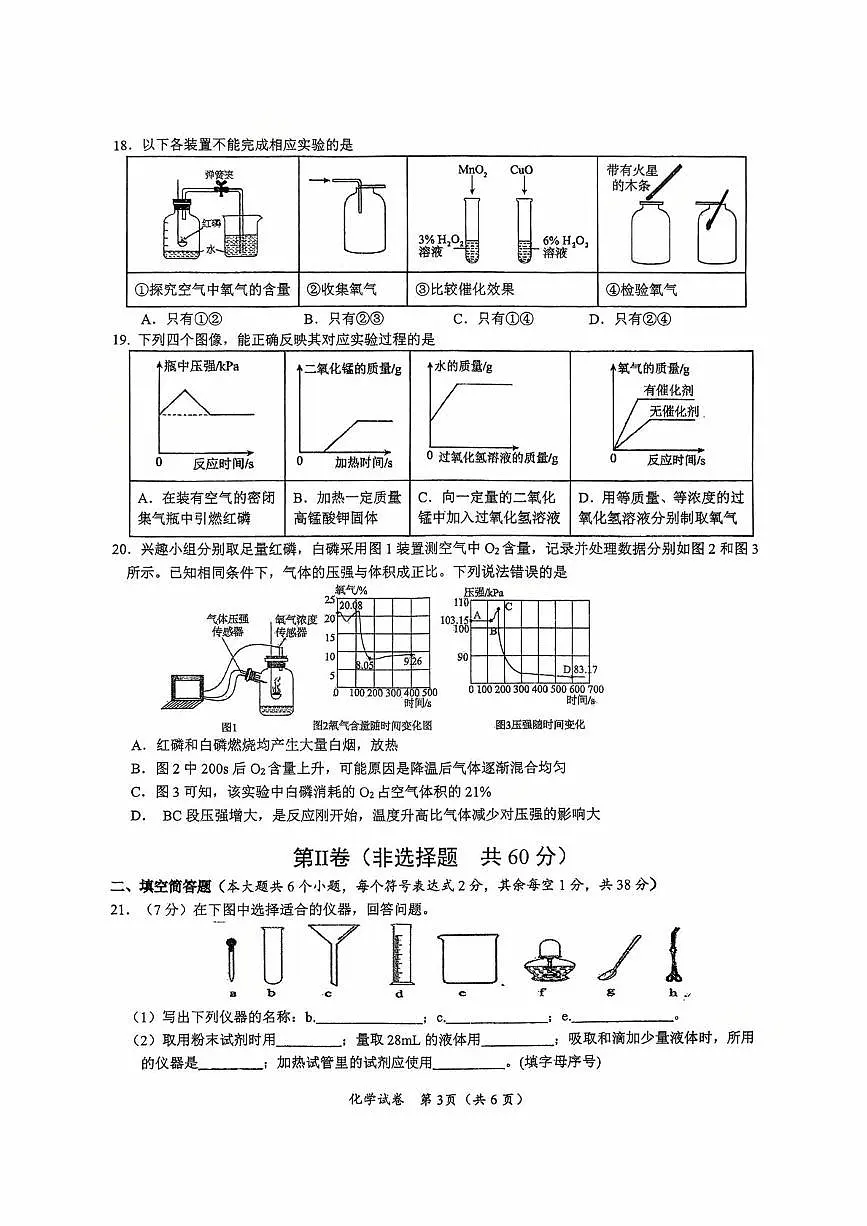 广西南宁市天桃实验学校2025-2026学年九年级上学期10月月考化学试题第3页