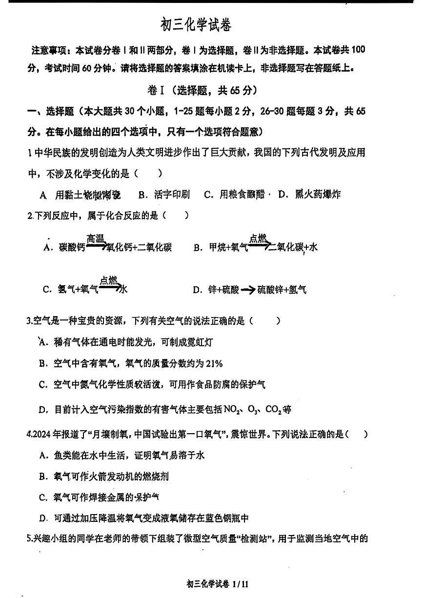 河北省石家庄市第四十二中学2025-2026学年九年级上学期10月月考化学试卷第1页