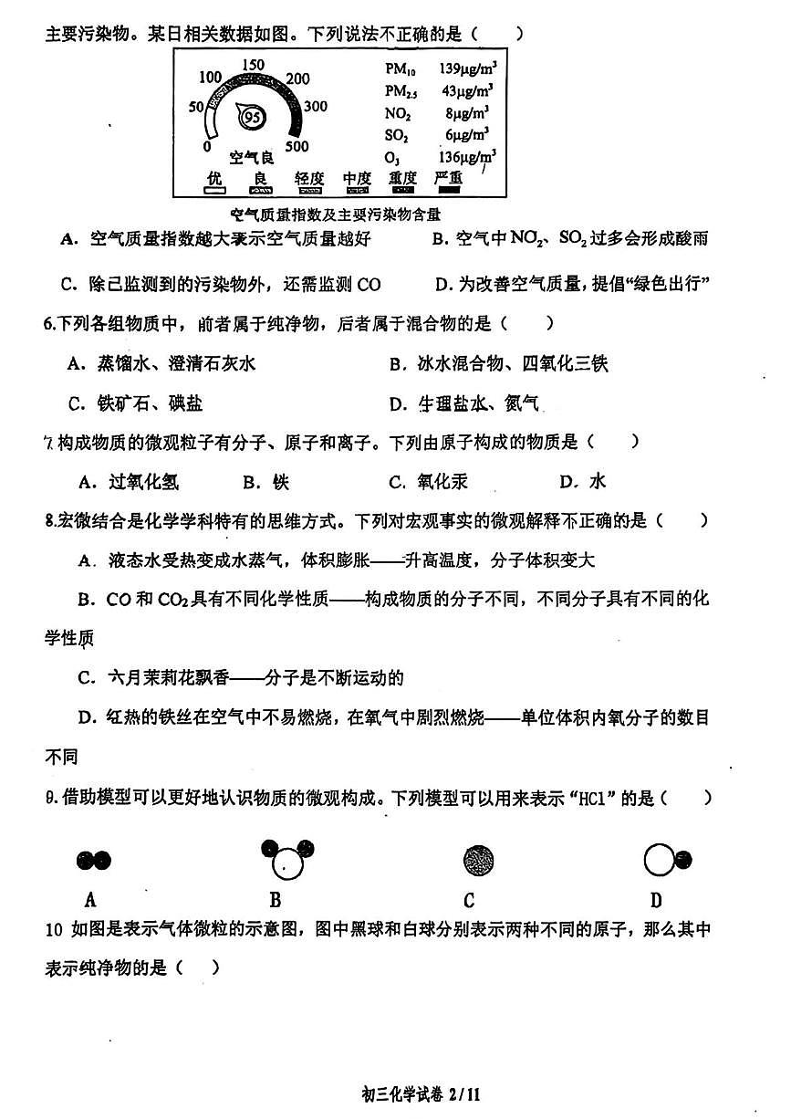 河北省石家庄市第四十二中学2025-2026学年九年级上学期10月月考化学试卷第2页