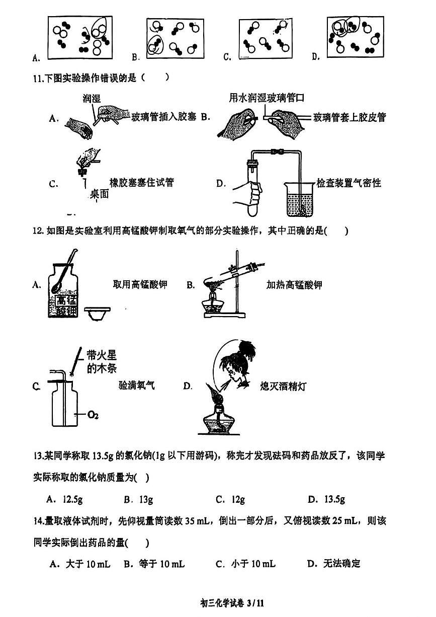 河北省石家庄市第四十二中学2025-2026学年九年级上学期10月月考化学试卷第3页