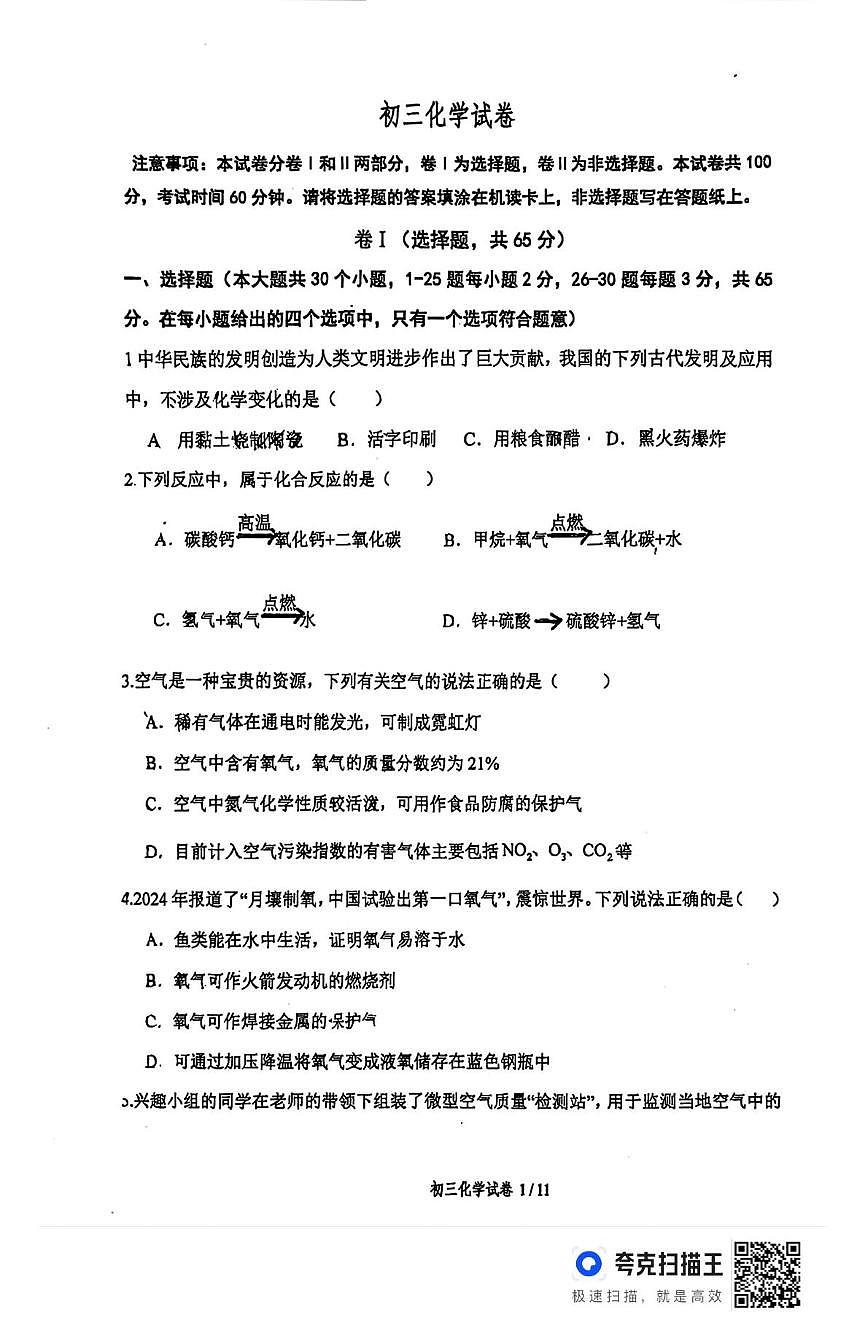 河北省石家庄市第四十二中学2025-2026学年九年级上学期9月份月考化学试卷第1页
