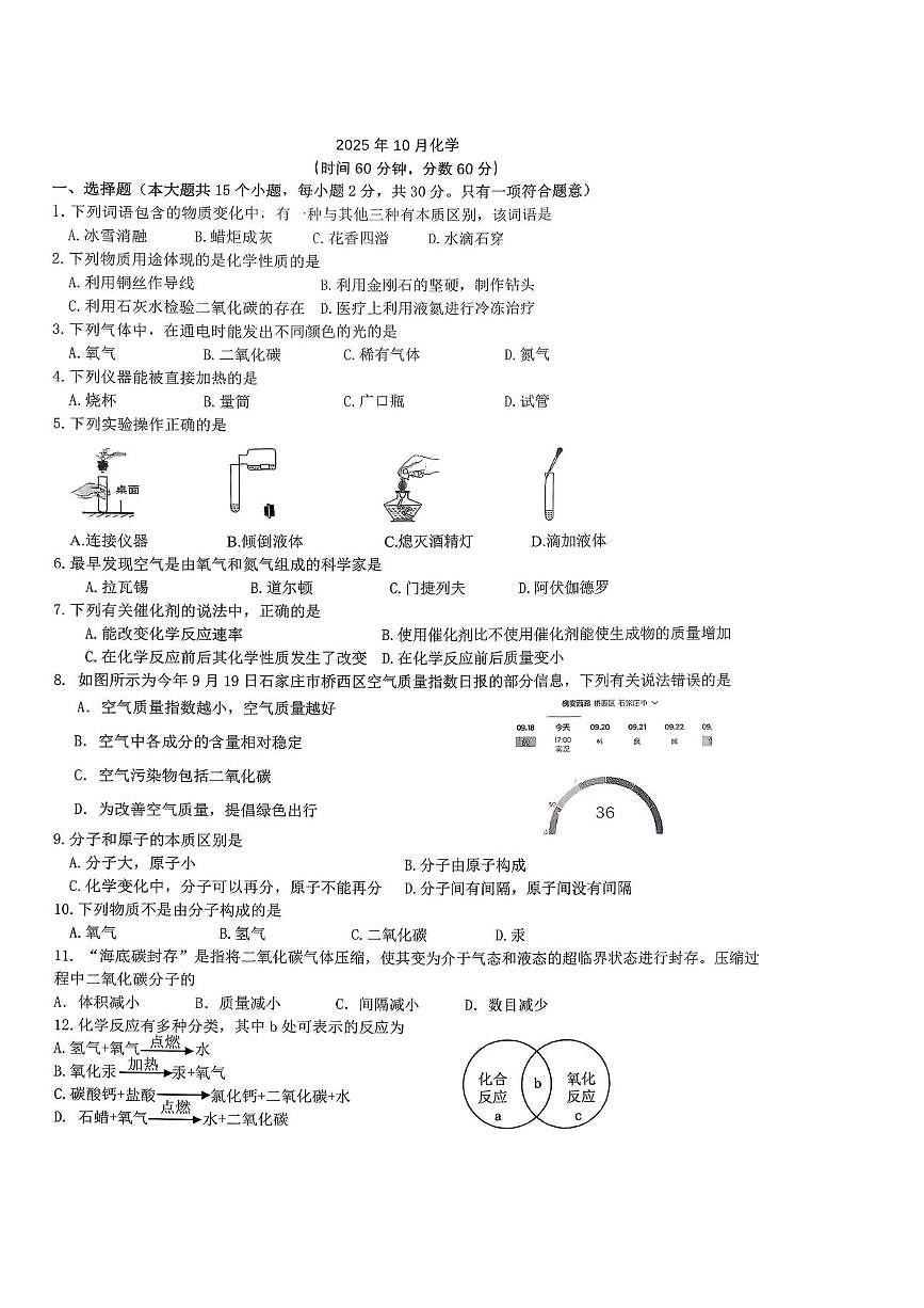 河北省石家庄市第四十一中学2025-2026学年九年级上学期10月月考化学试卷第1页