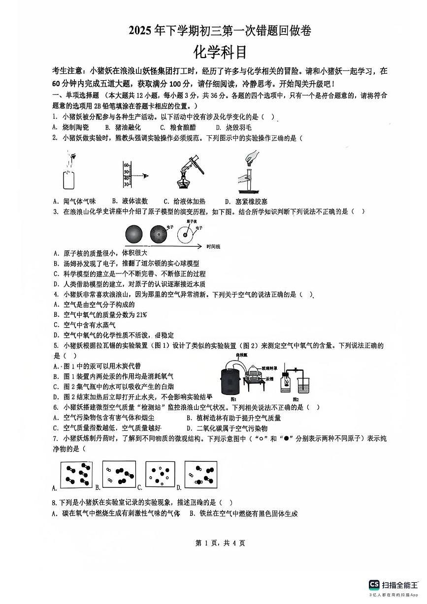 湖南省长沙市开福区长雅中学2025-2026学年九年级上学期第一次月考化学试题第1页
