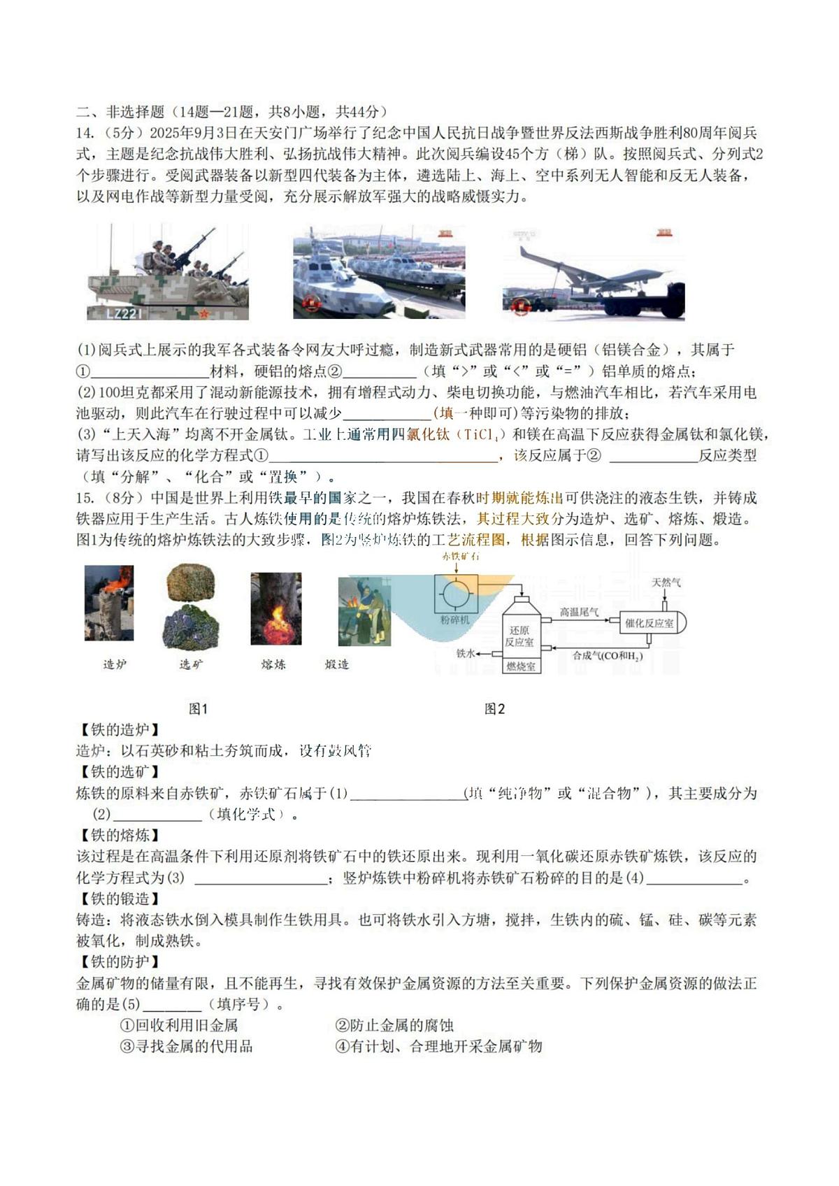 黑龙江省哈尔滨市第六十九中学校2025-2026学年九年级上学期9月考试化学试题第3页