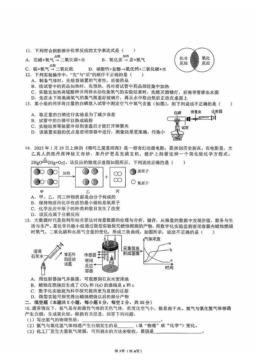 湖南省岳阳市临湘市第六中学2025-2026学年九年级上学期10月月考化学试题第2页