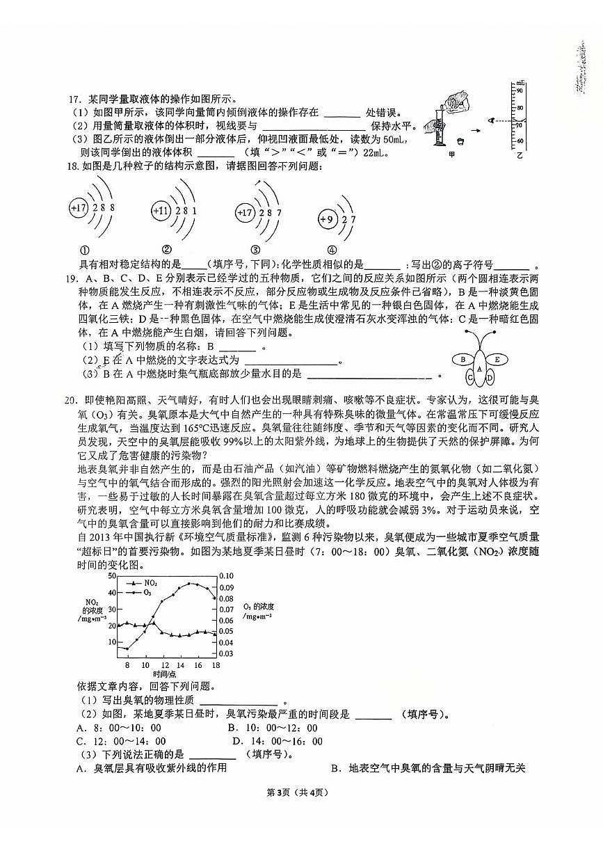 湖南省岳阳市临湘市第六中学2025-2026学年九年级上学期10月月考化学试题第3页