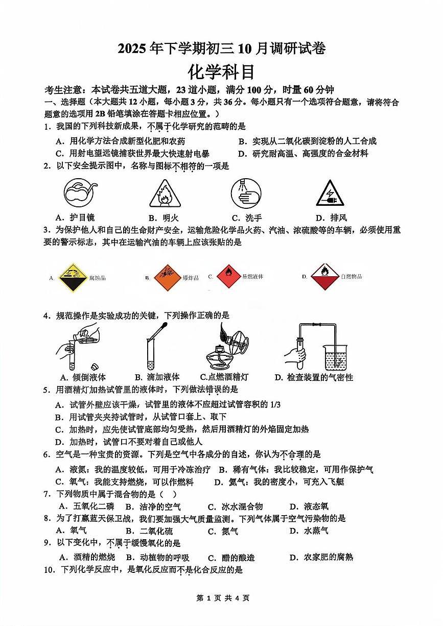 湖南省长沙市雅礼教育集团联考2025-2026学年九年级上学期10月月考化学试题第1页