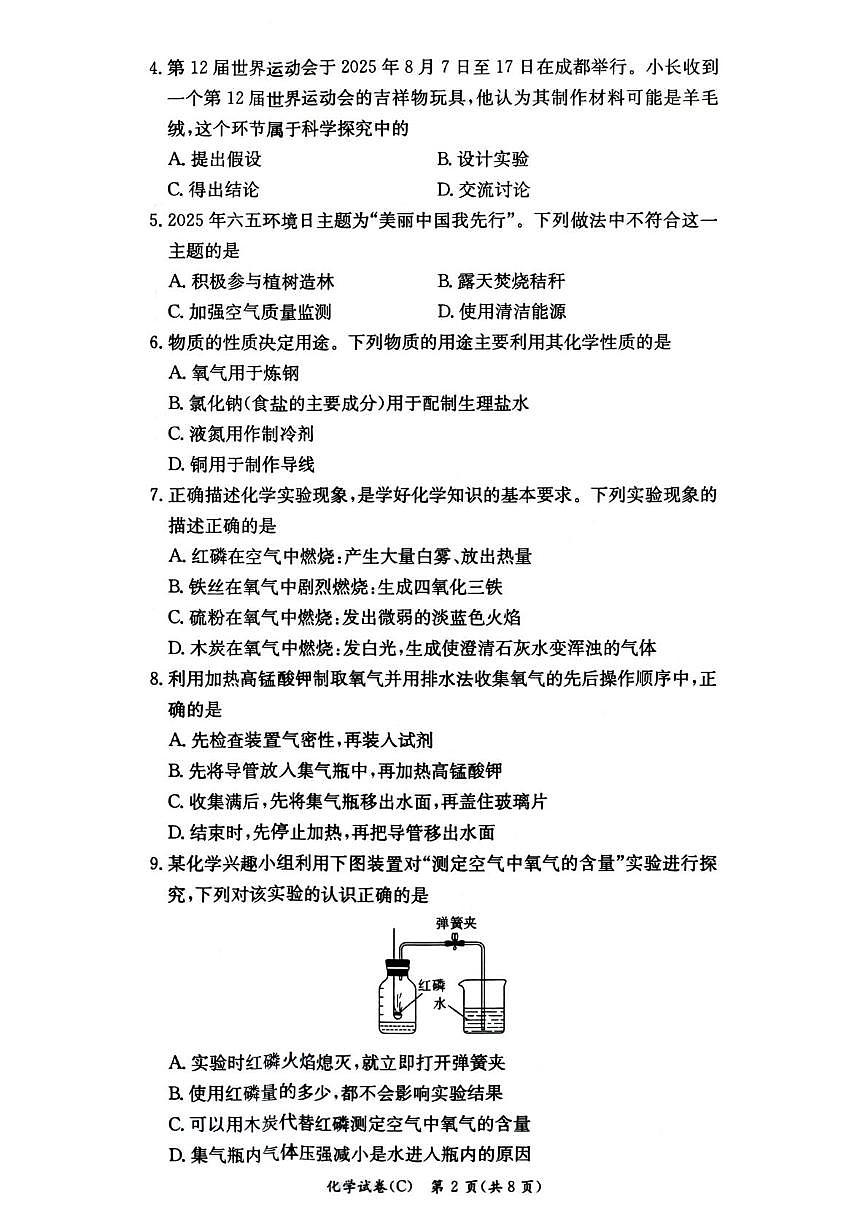湖南省长沙市长郡集团2025-2026学年九年级上学期第一次月考化学试卷第2页