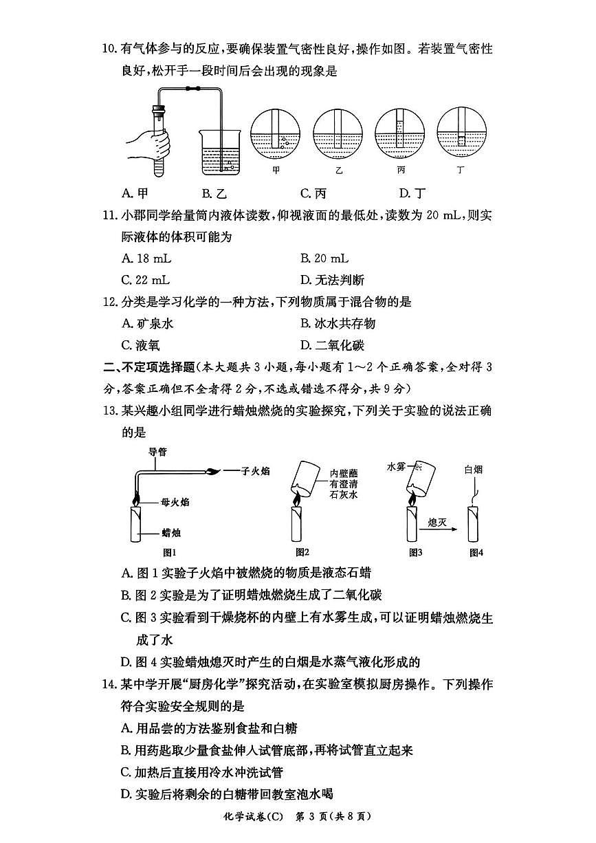 湖南省长沙市长郡集团2025-2026学年九年级上学期第一次月考化学试卷第3页