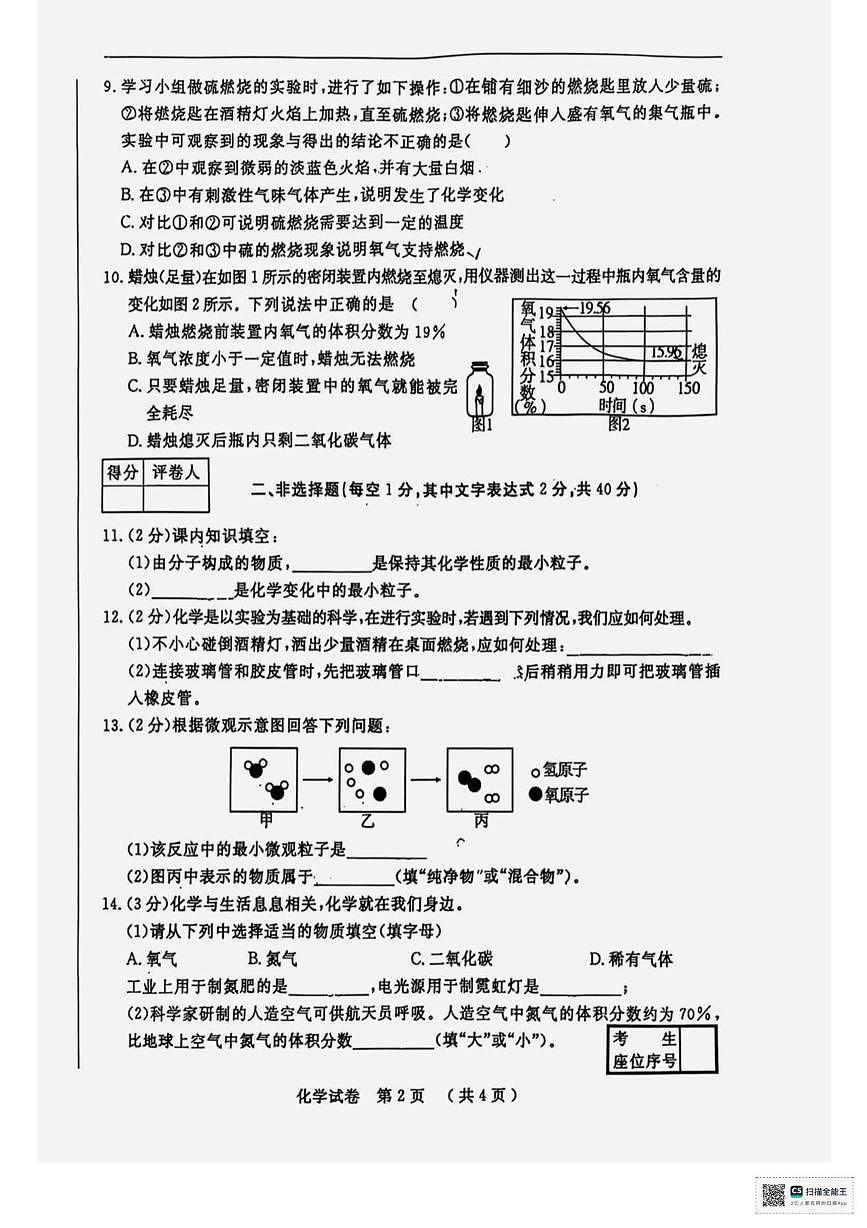 吉林省松原市滨江中学2025-2026学年九年级上学期第一次月考化学试卷第2页