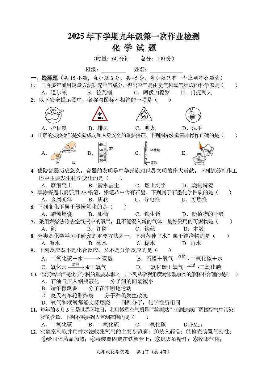 湖南省株洲市醴陵市2025-2026学年九年级上学期10月联考化学试卷（月考）第1页