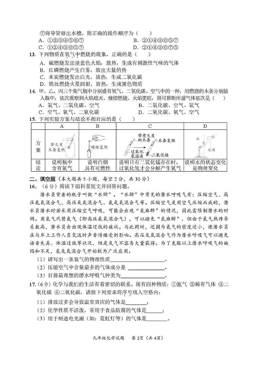 湖南省株洲市醴陵市2025-2026学年九年级上学期10月联考化学试卷（月考）第2页