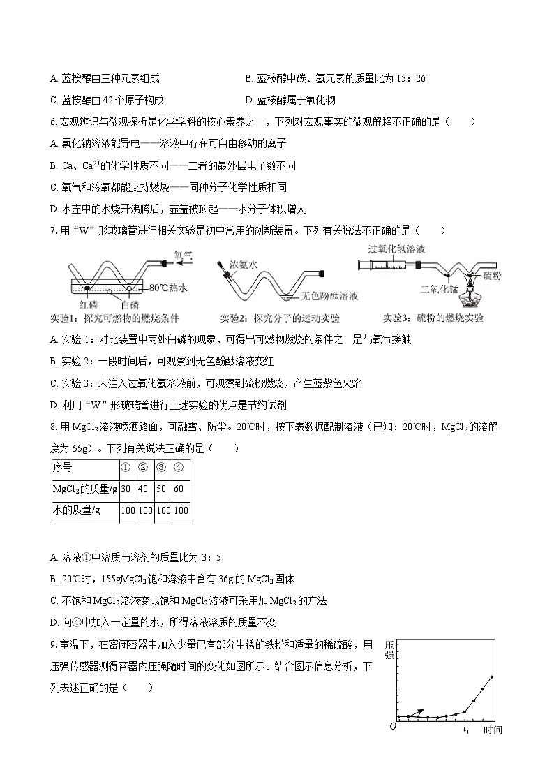 2025年安徽省中考化学冲刺试卷-自定义类型第2页