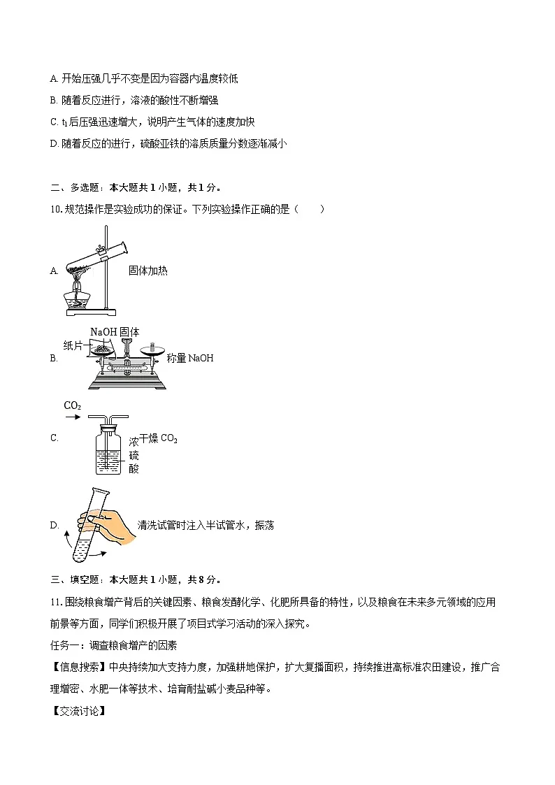 2025年安徽省中考化学冲刺试卷-自定义类型第3页