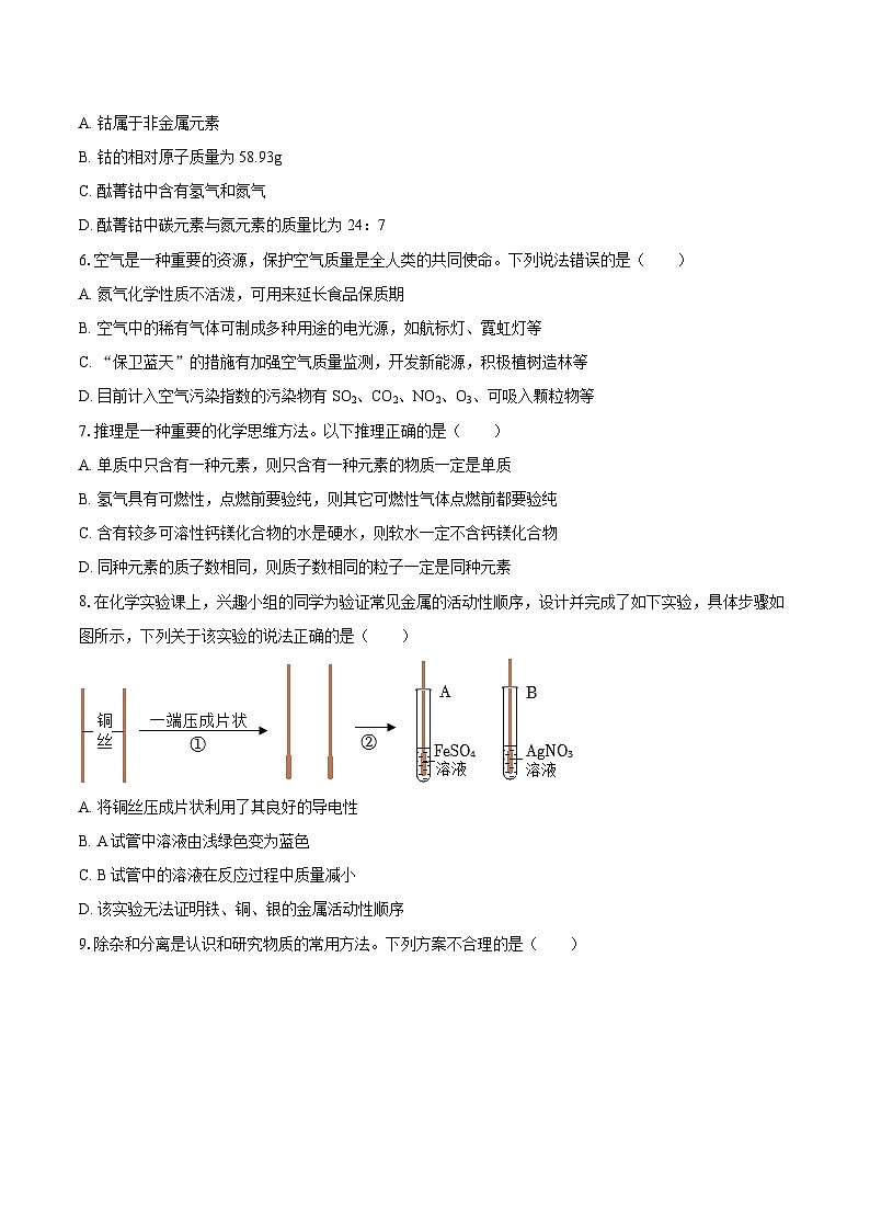 2025年河北省邢台十九中中考化学三模试卷-自定义类型第2页